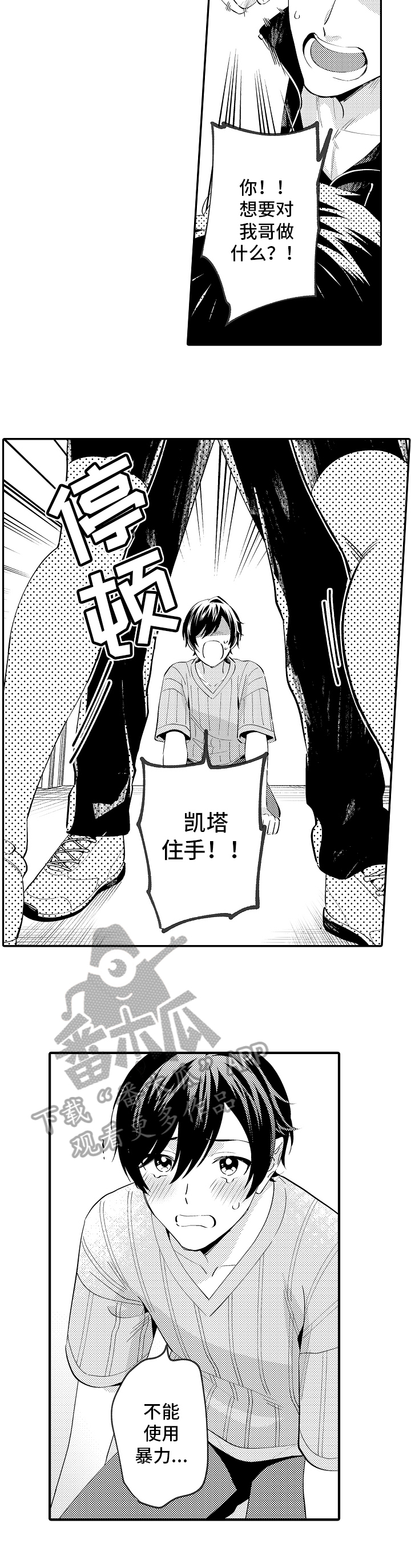 哥哥的作为第33话图