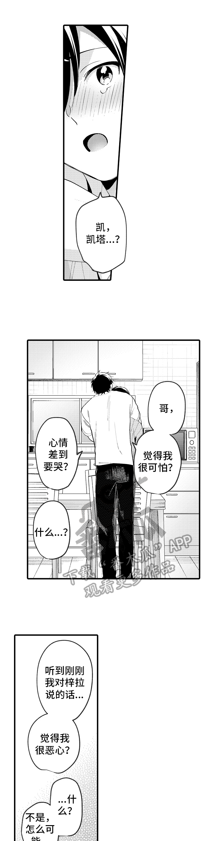 哥哥的作为第35话图