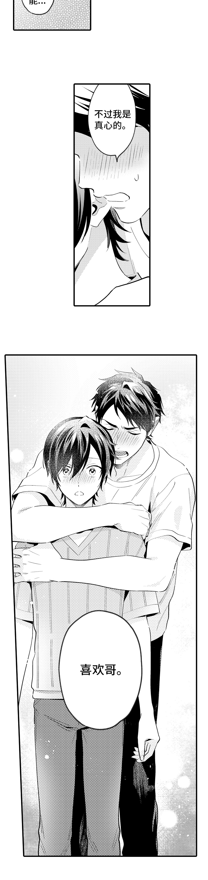 哥哥的作为第35话图