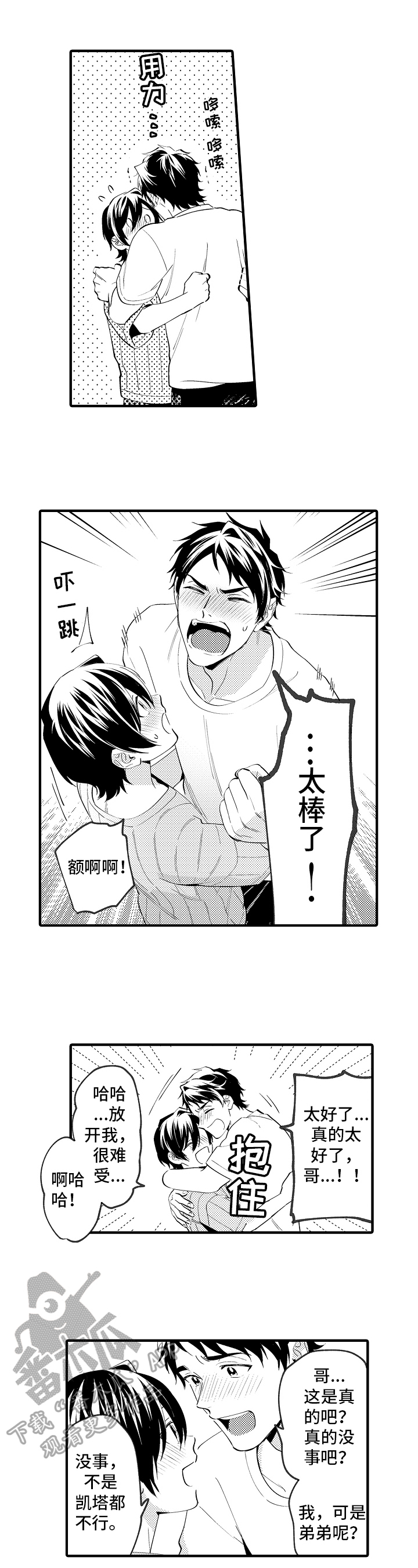 哥哥的作为第36话图