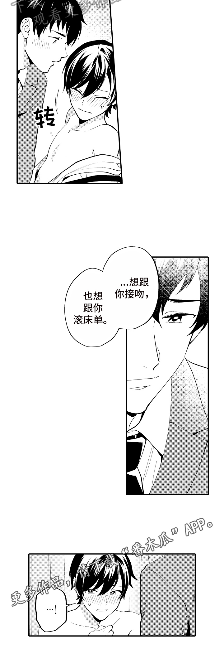 哥哥的作为第4话图
