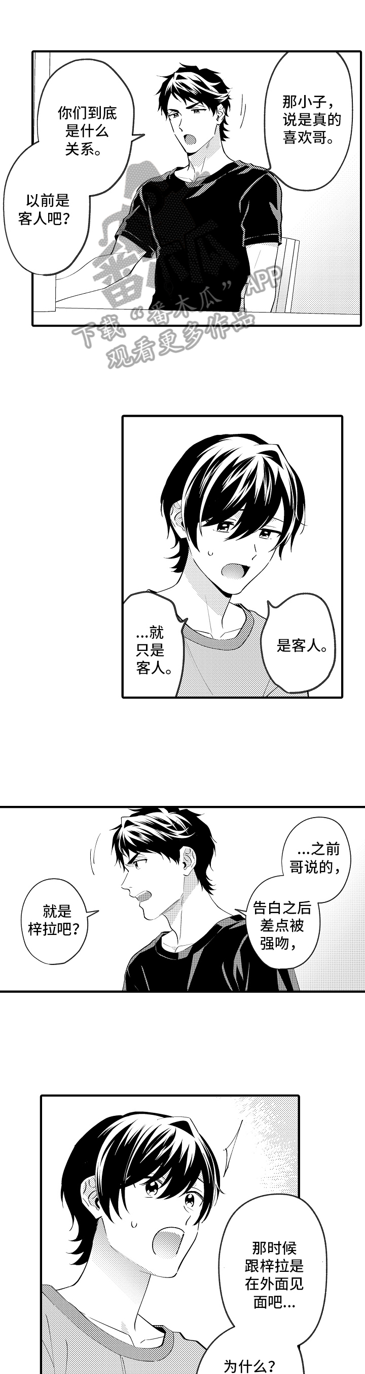 哥哥的作为第41话图