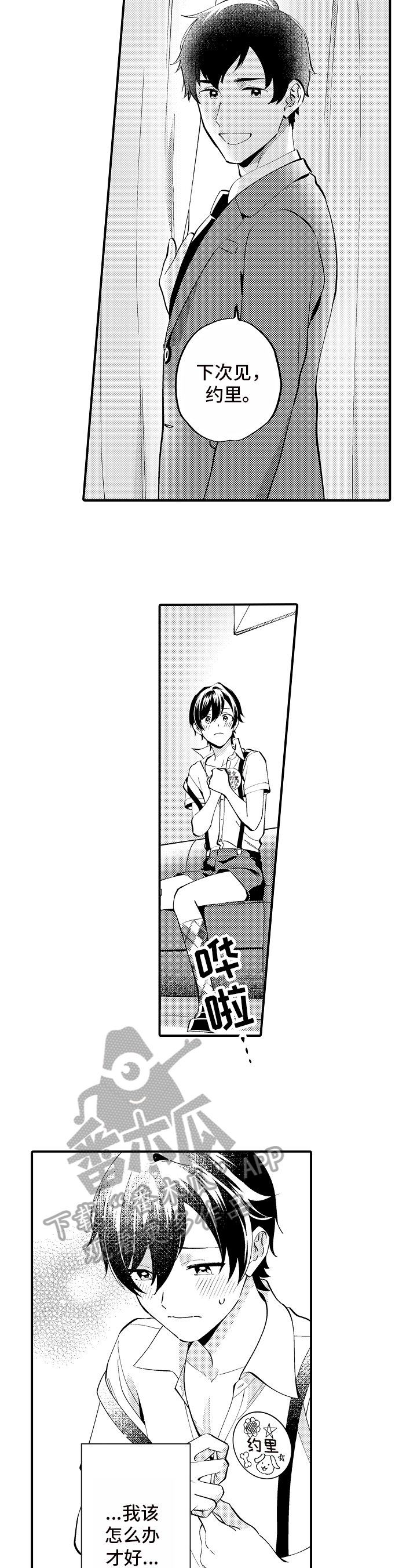 哥哥的作为第5话图