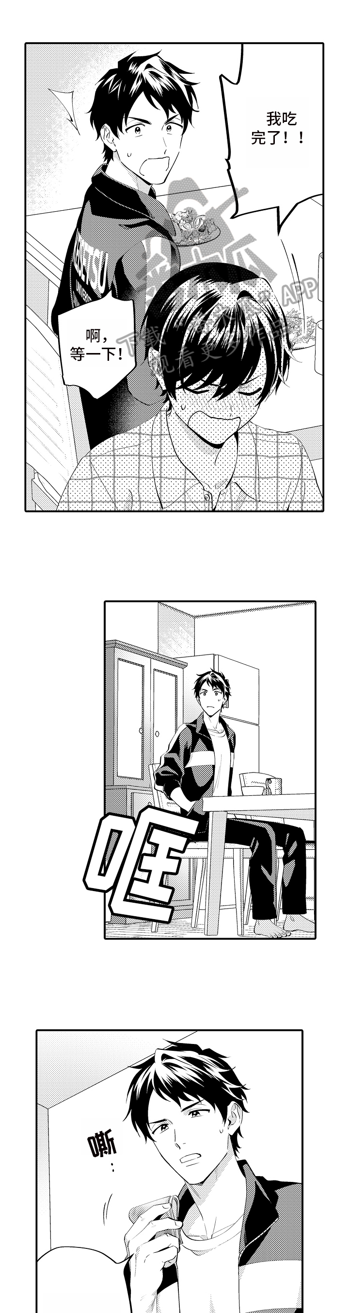 哥哥的作为第6话图