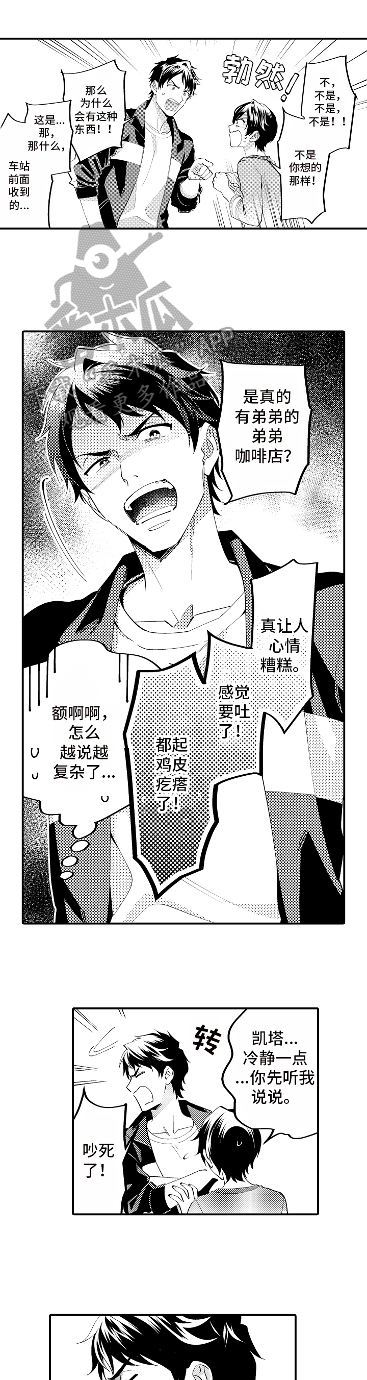 哥哥的作为第7话图