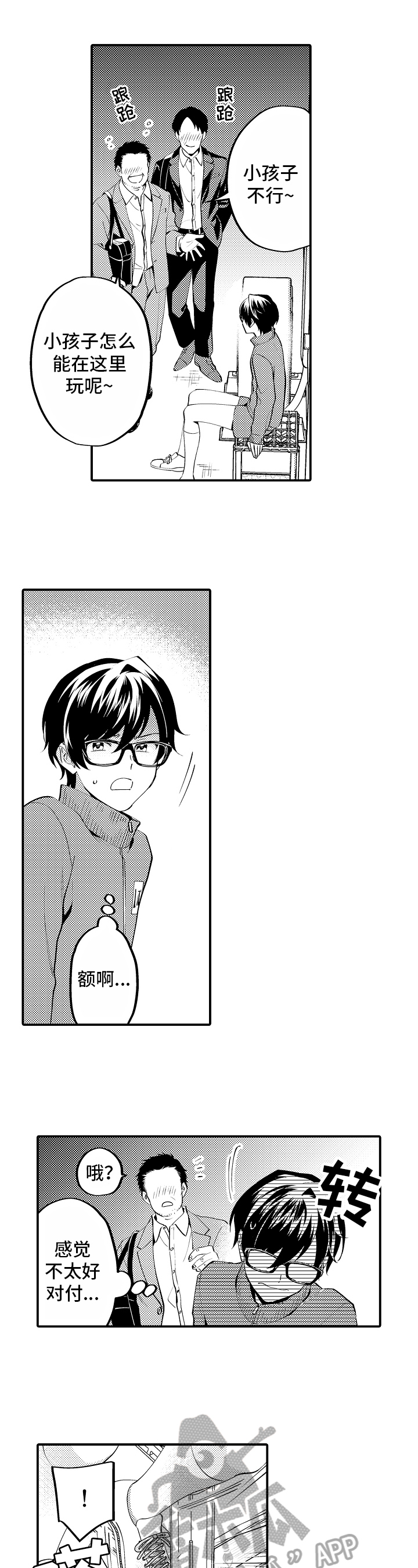 哥哥的作为第8话图