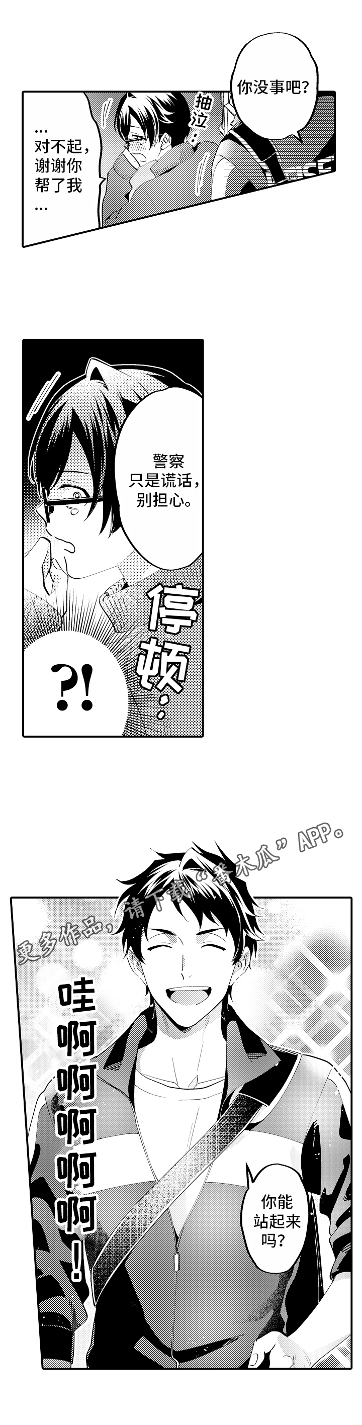 哥哥的作为第8话图