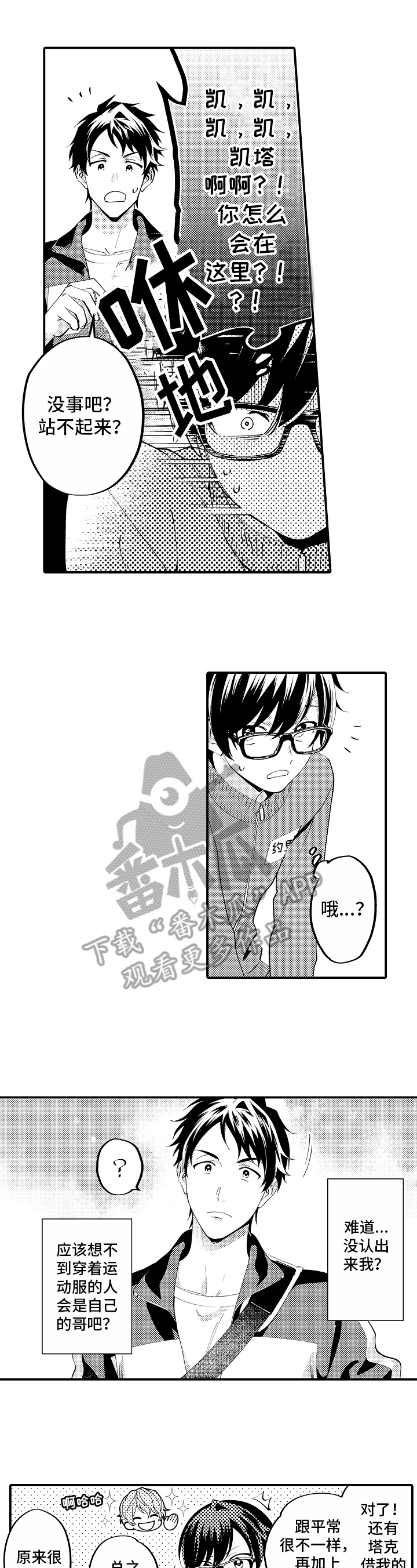 哥哥的作为第9话图