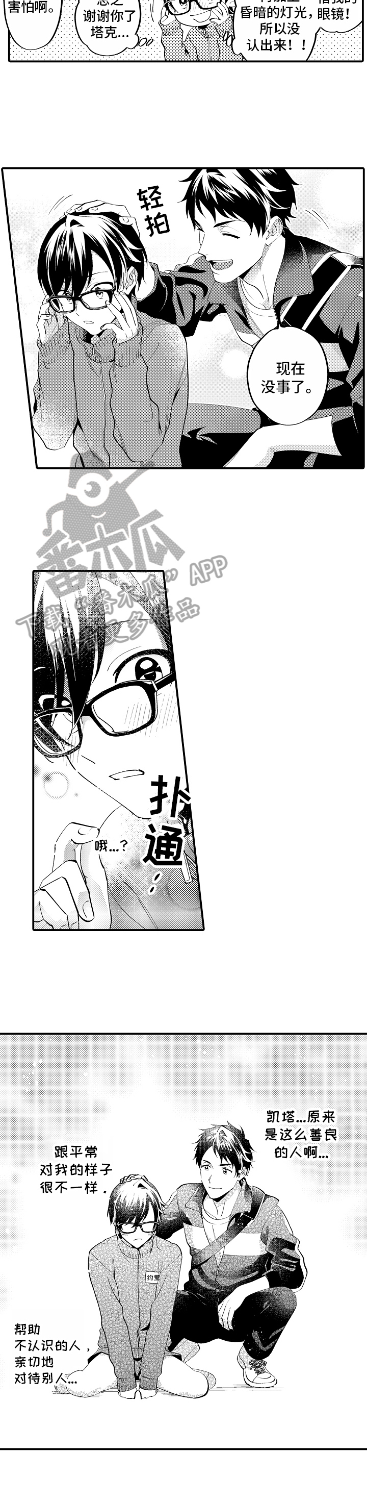 哥哥的作为第9话图