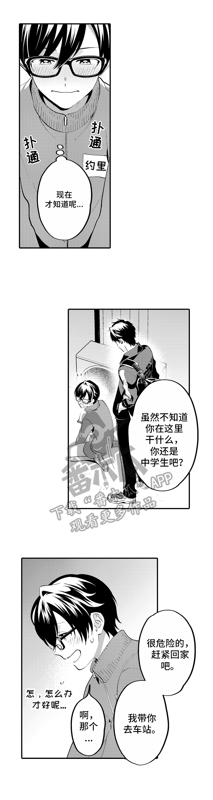 哥哥的作为第9话图