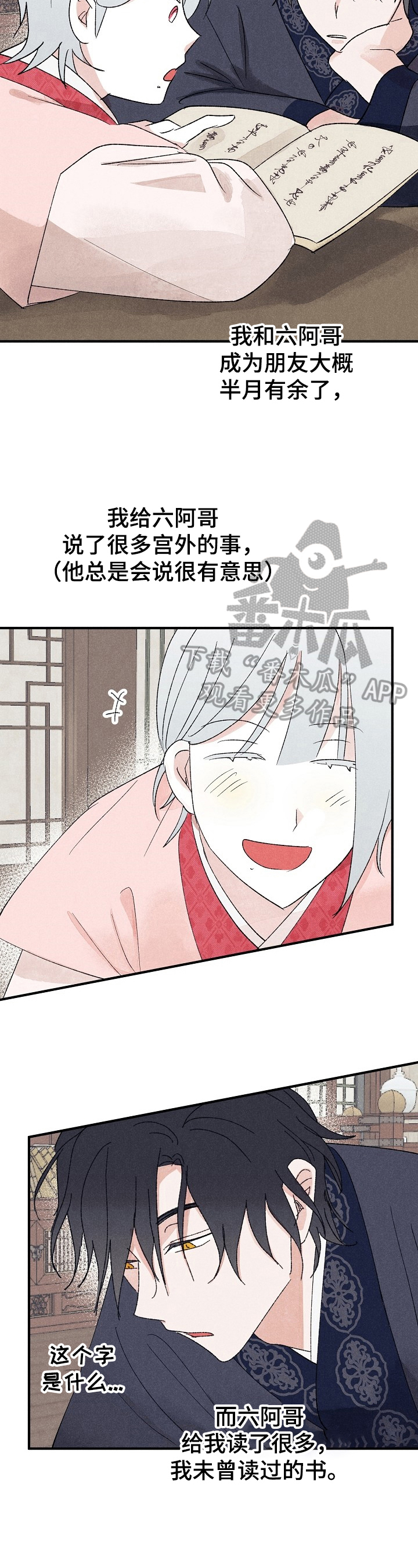 宫之墙第12话图