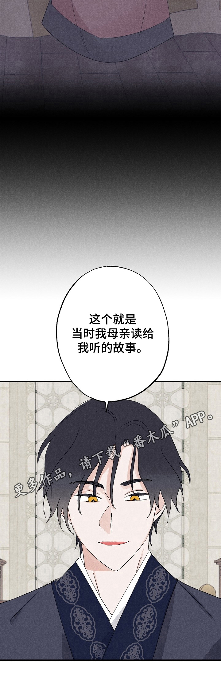 宫之墙第12话图