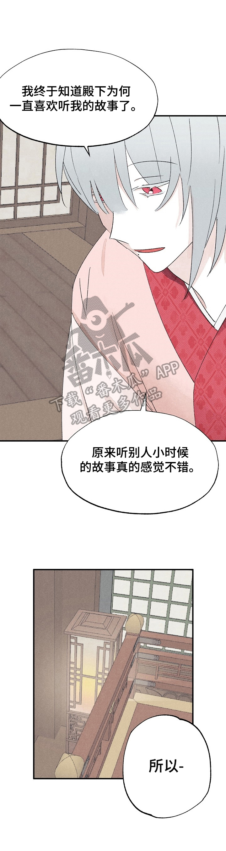 宫之墙第13话图