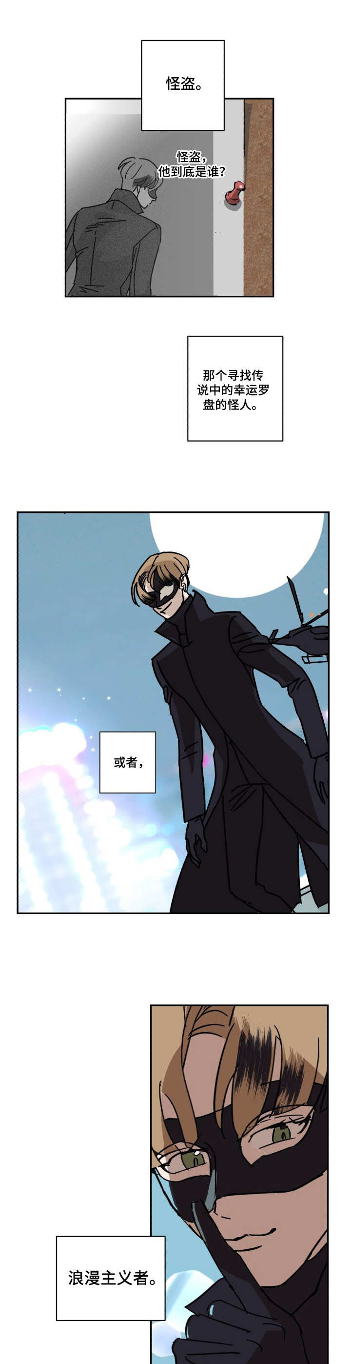 怪盗与侦探 第1话 第0页