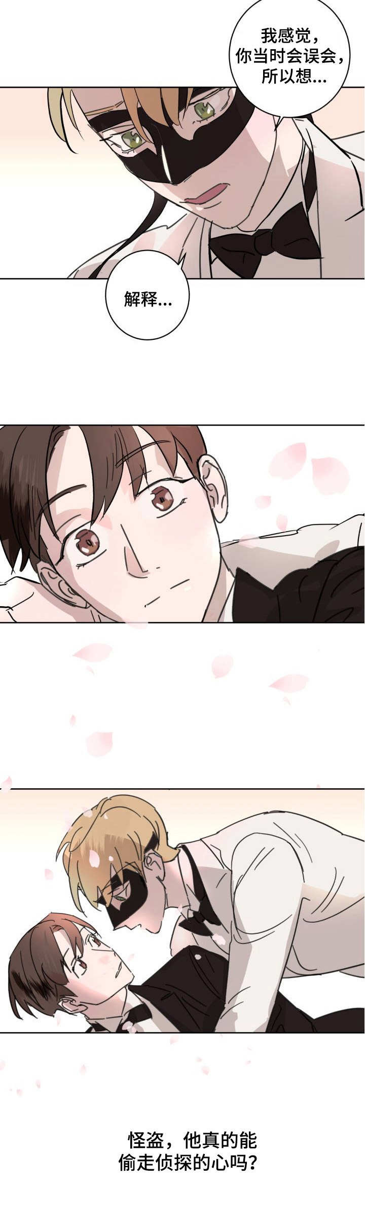 怪盗与侦探 第1话 第3页