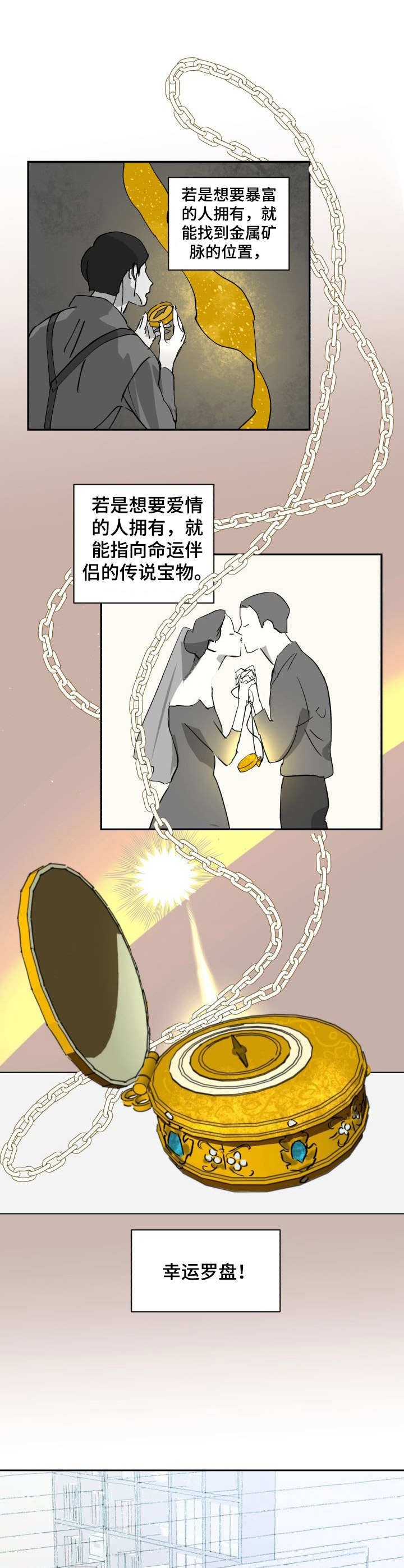 怪盗与侦探 第1话 第4页