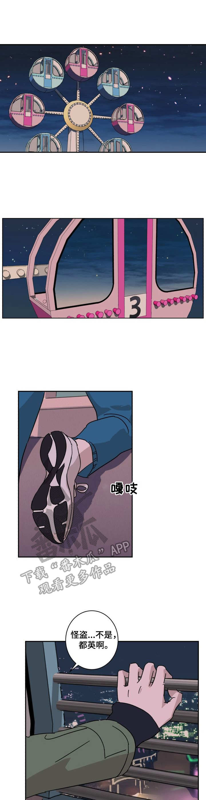 怪盗与侦探 第10话 第0页