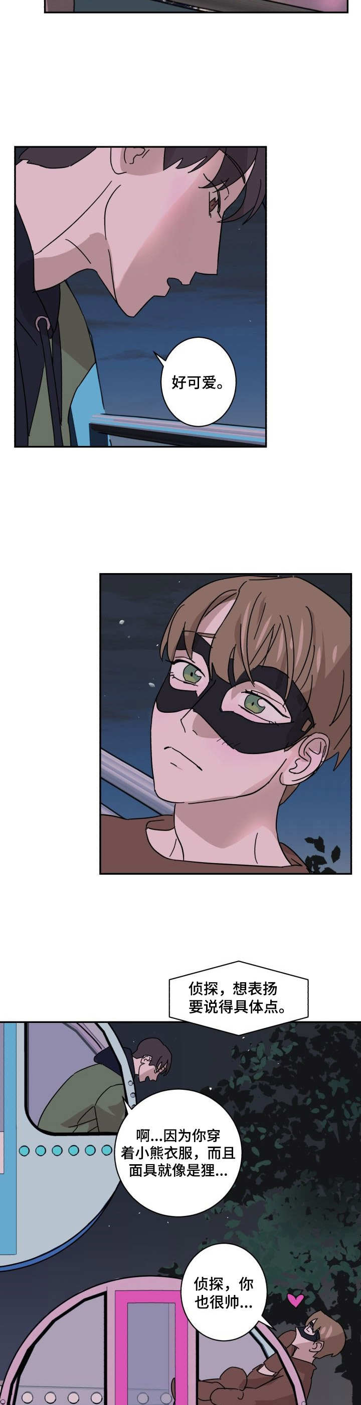 怪盗与侦探 第10话 第1页