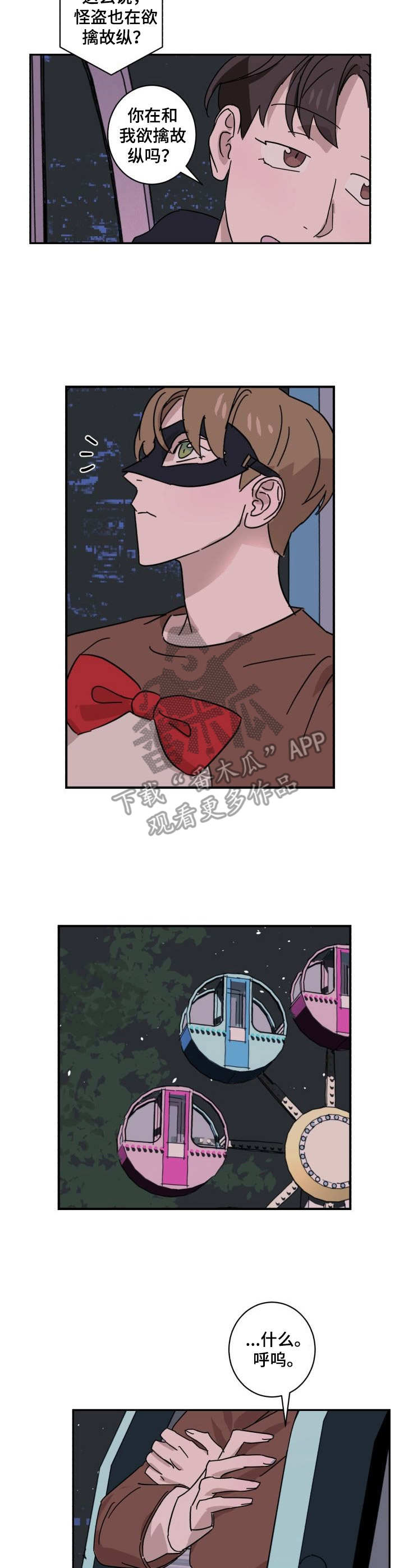 怪盗与侦探 第10话 第6页