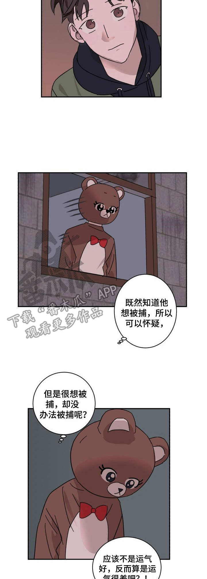 怪盗与侦探 第11话 第2页