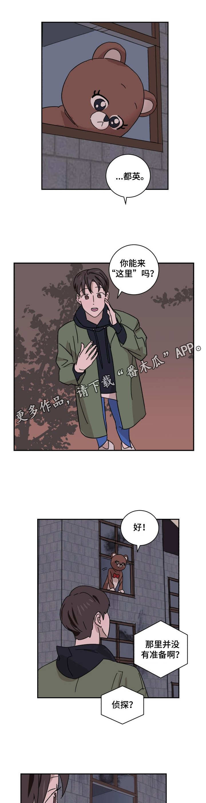 怪盗与侦探 第11话 第4页