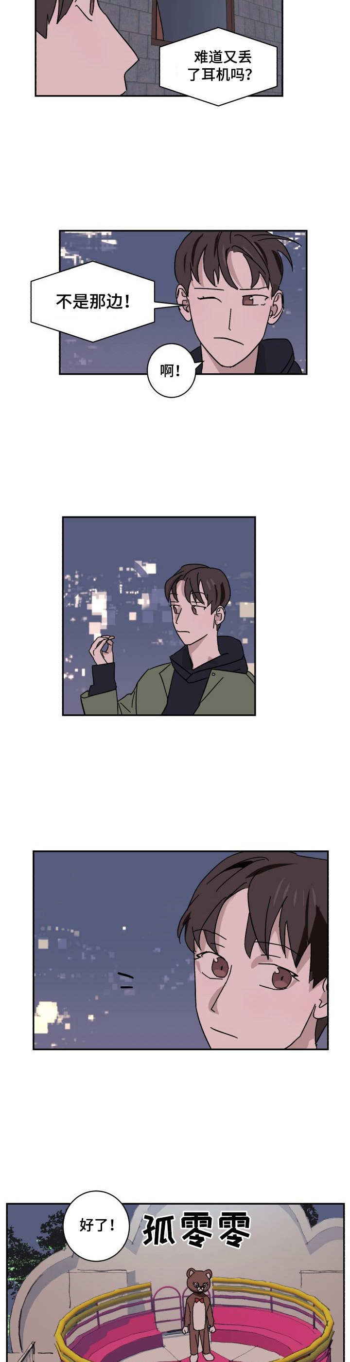 怪盗与侦探 第11话 第5页