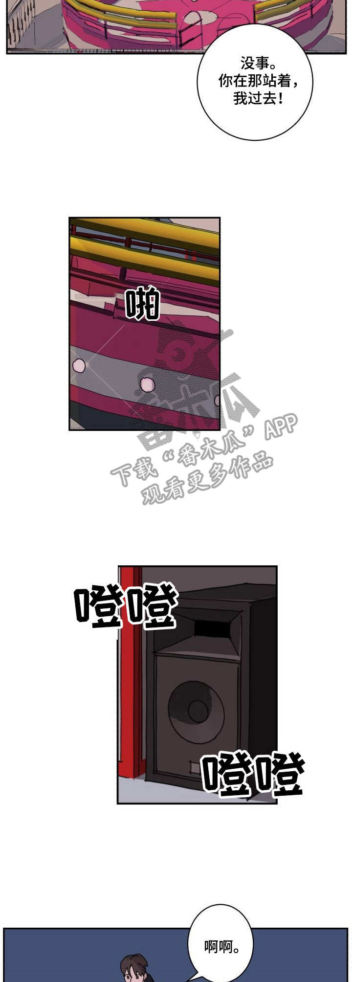 怪盗与侦探 第11话 第6页