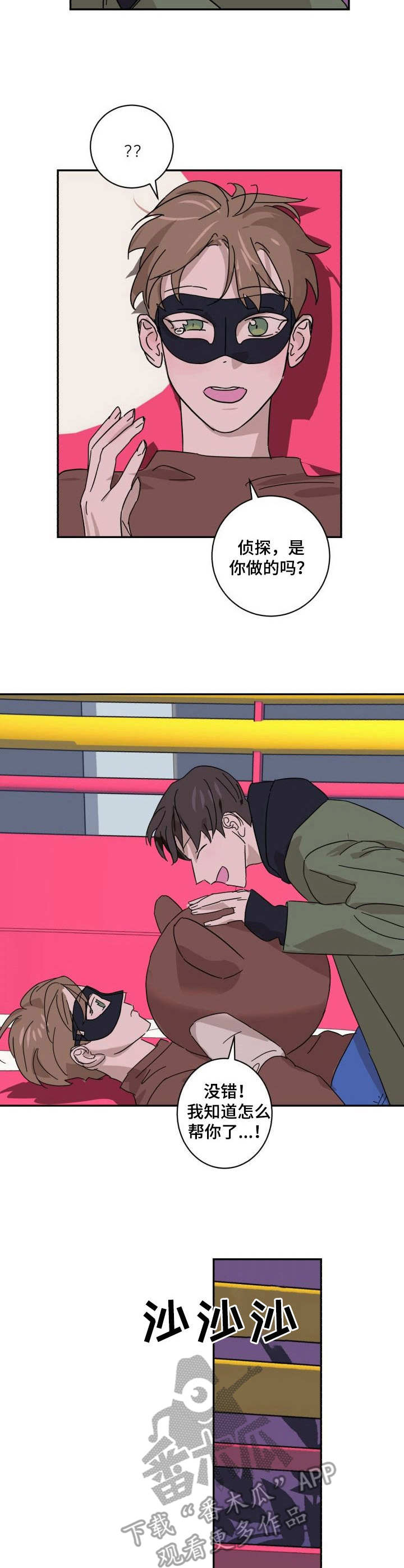 怪盗与侦探 第12话 第1页