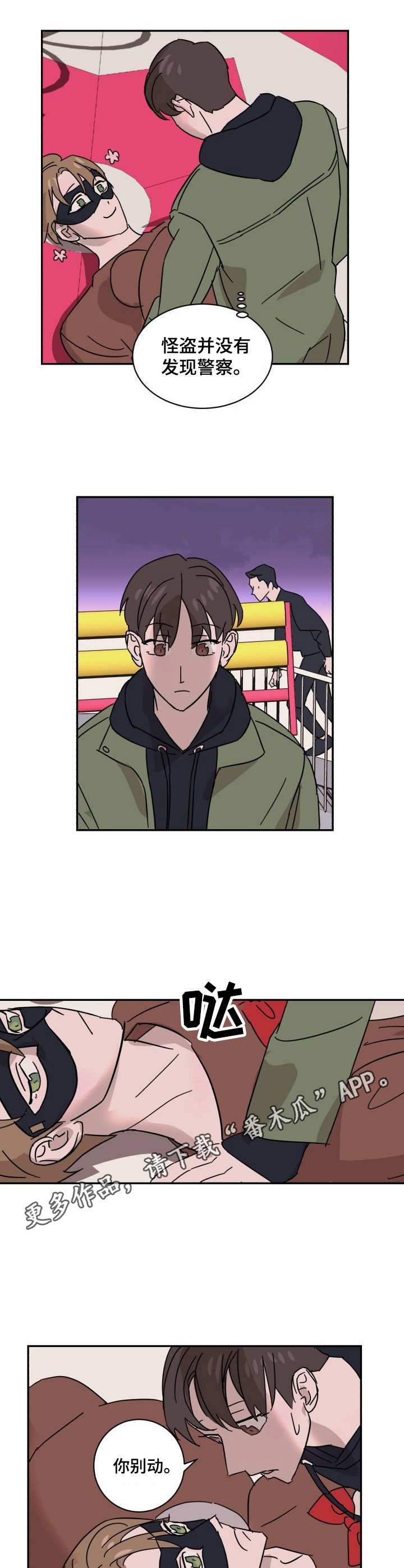 怪盗与侦探 第12话 第4页