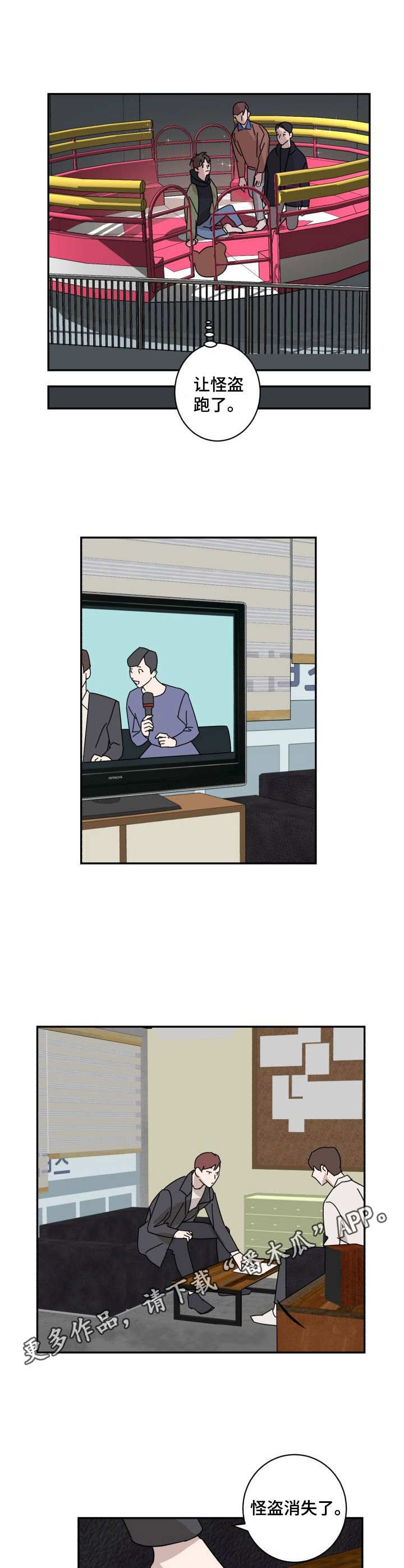 怪盗与侦探 第12话 第7页