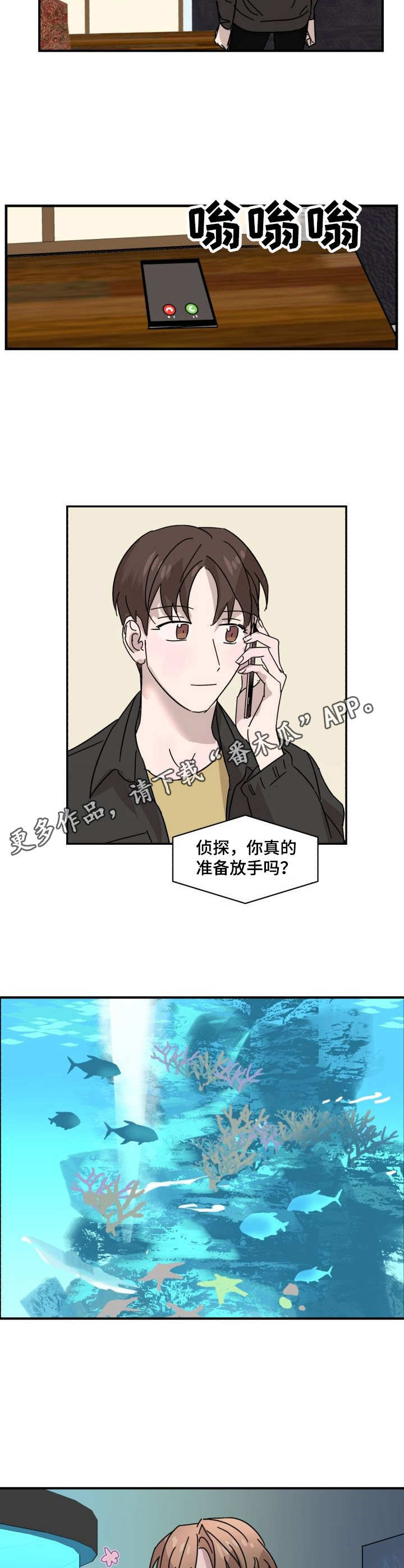 怪盗与侦探 第13话 第3页