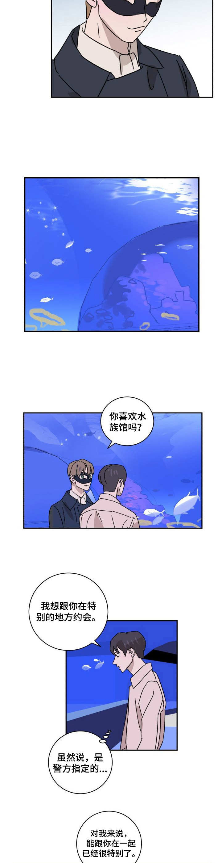 怪盗与侦探 第13话 第7页