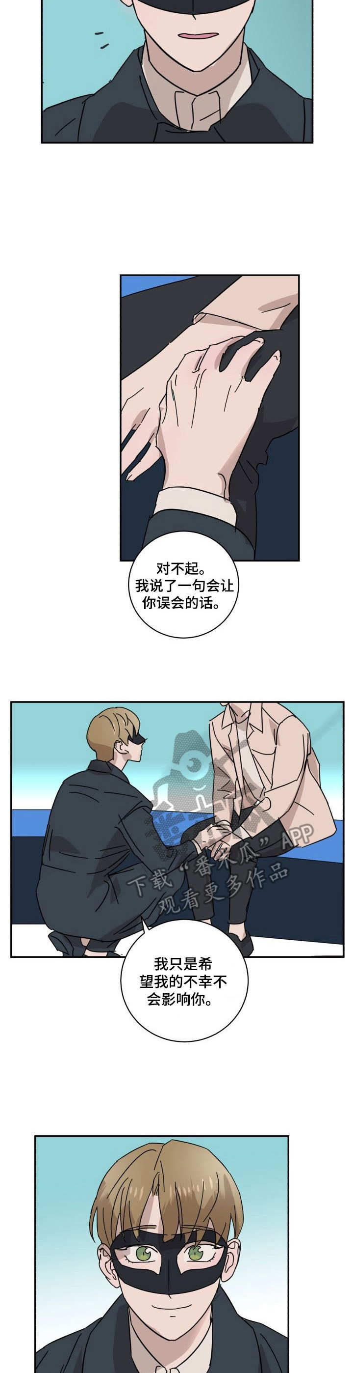 怪盗与侦探 第14话 第2页