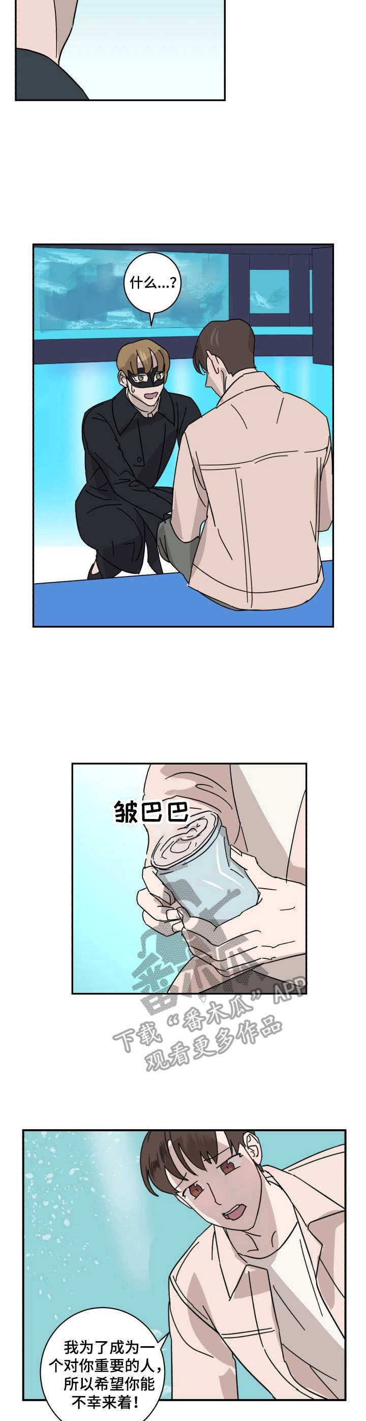 怪盗与侦探 第14话 第5页