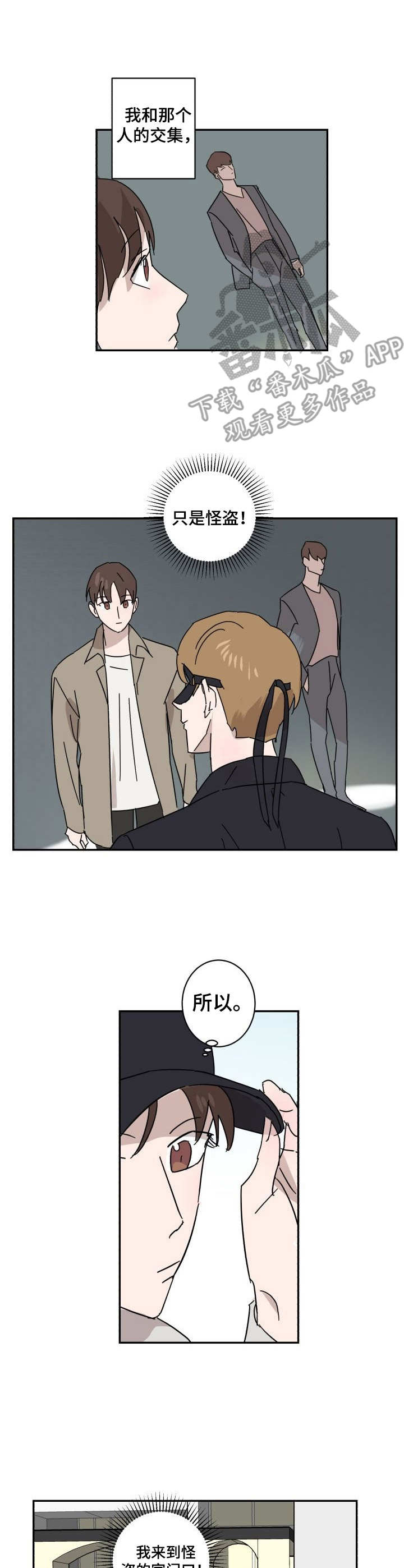 怪盗与侦探 第15话 第2页