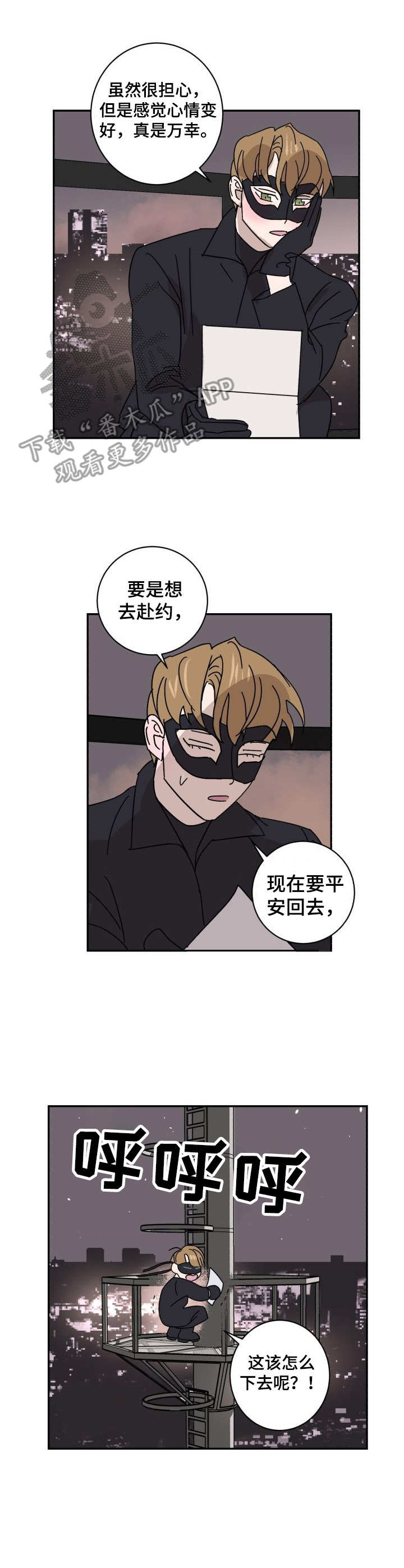 怪盗与侦探 第15话 第7页