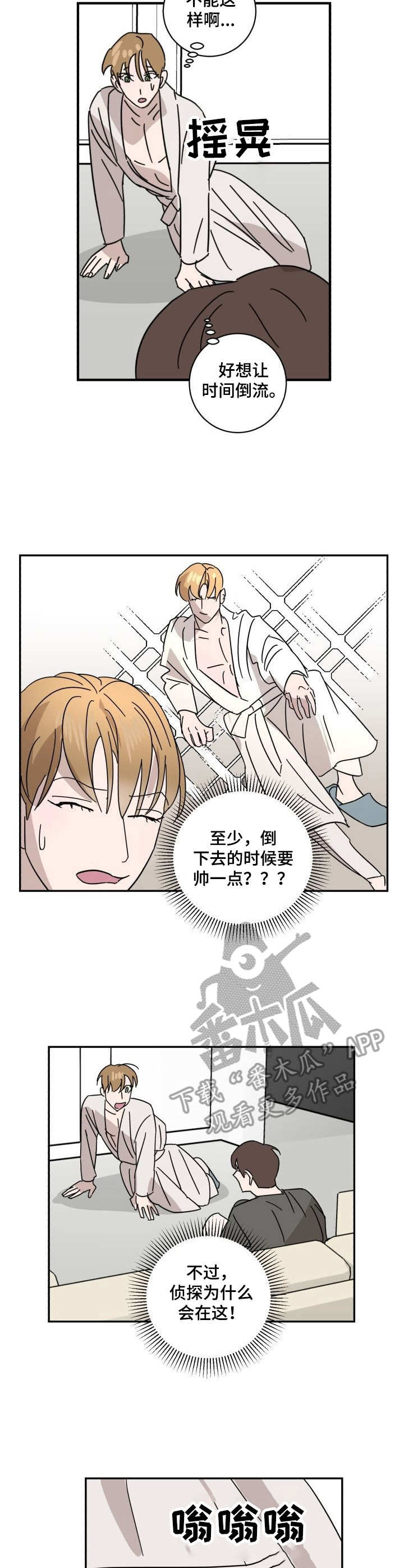 怪盗与侦探 第17话 第2页