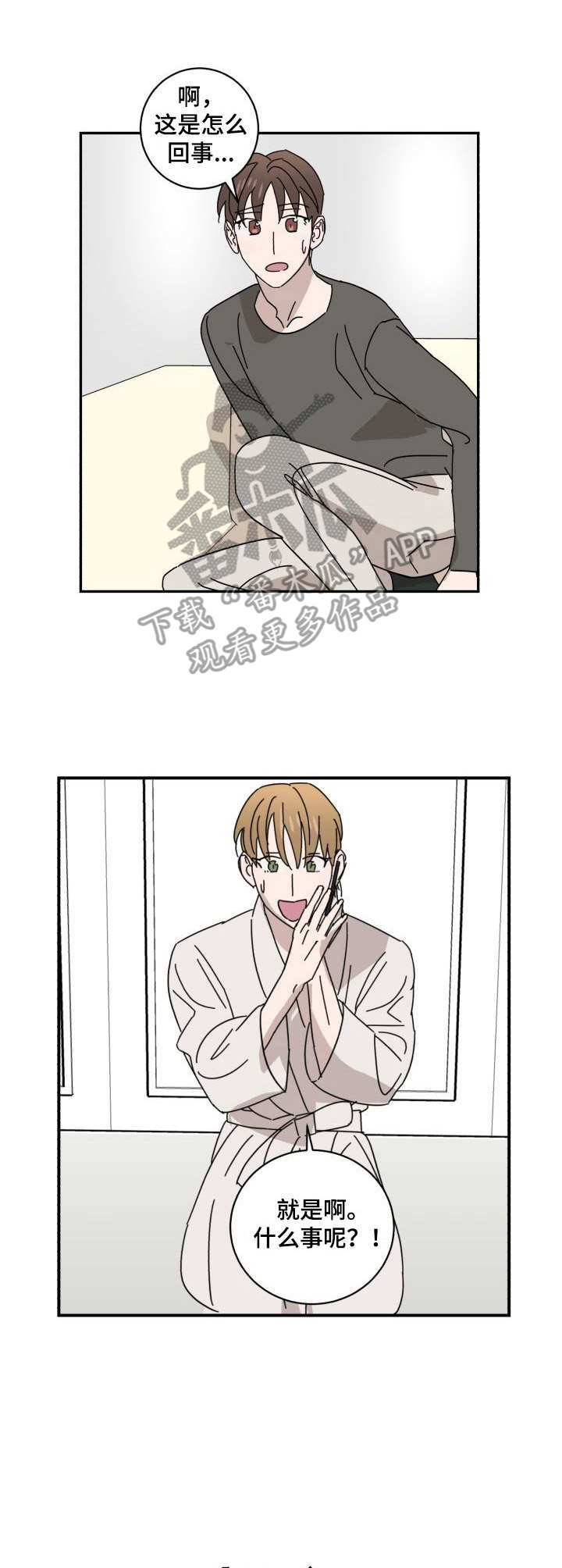 怪盗与侦探 第17话 第4页