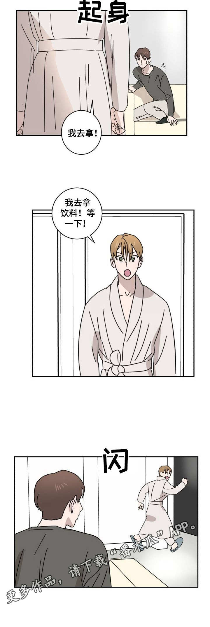 怪盗与侦探 第17话 第5页