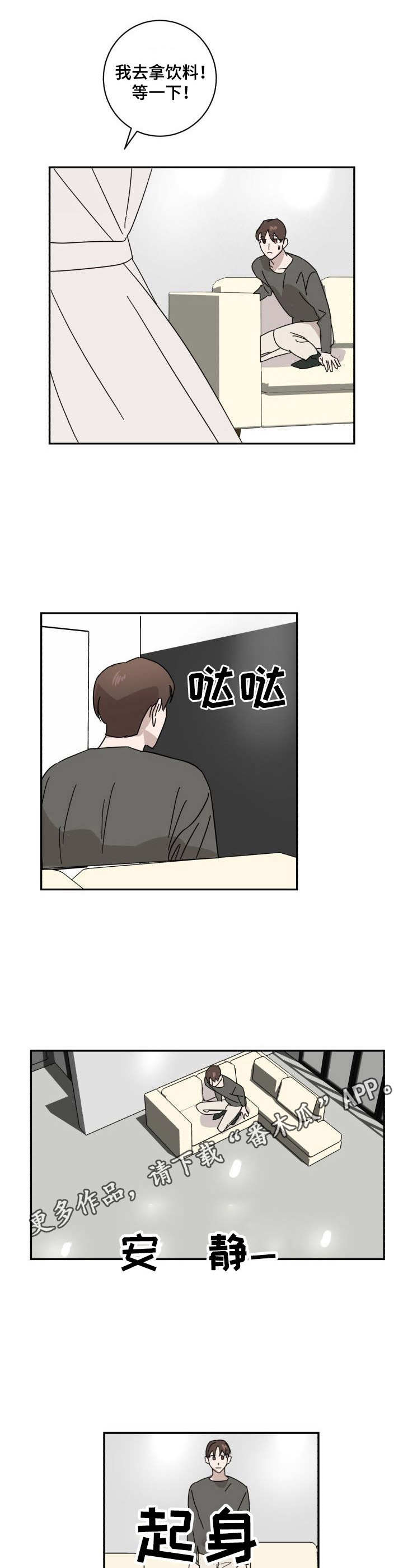 怪盗与侦探 第17话 第8页