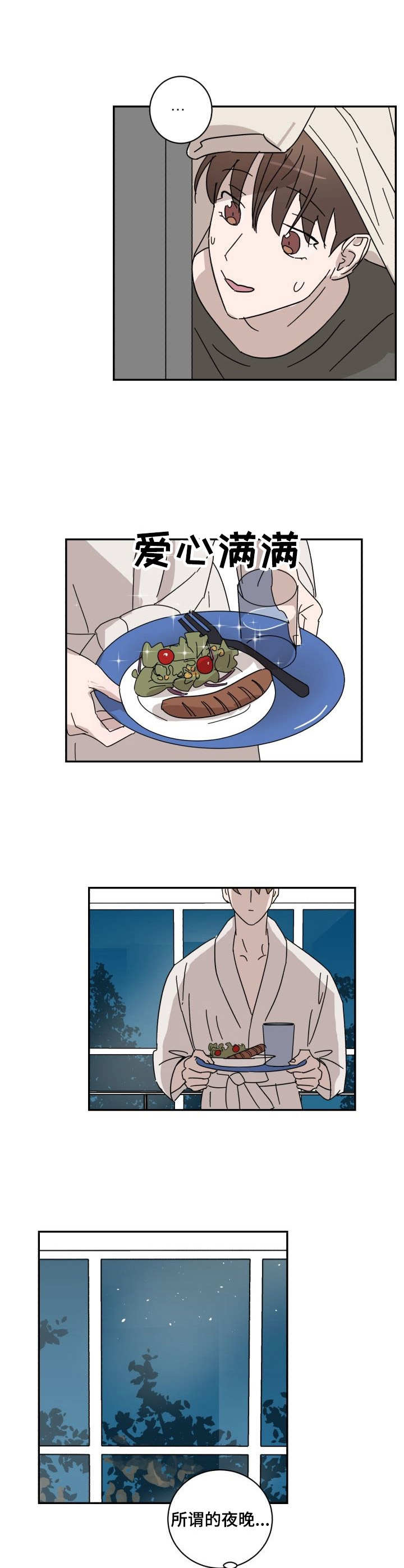 怪盗与侦探 第18话 第5页