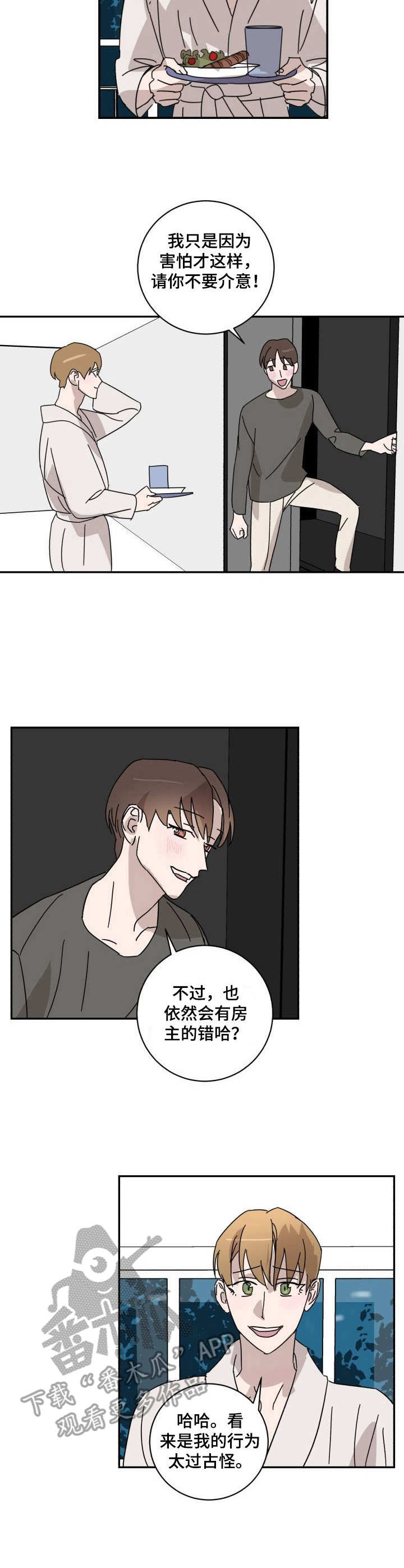 怪盗与侦探 第18话 第8页