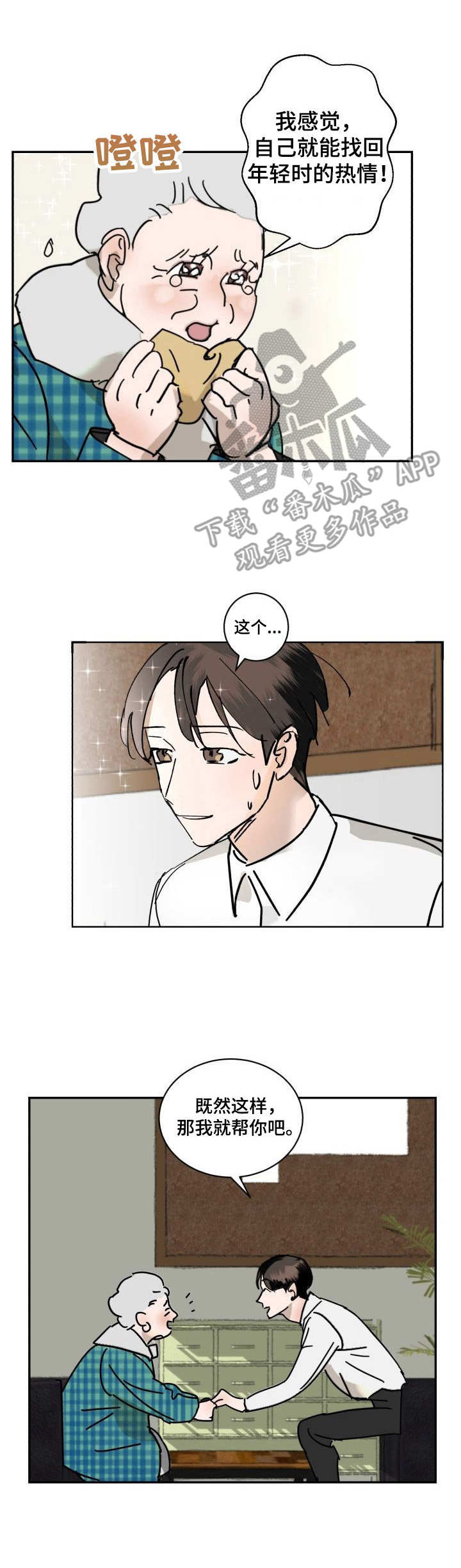 怪盗与侦探 第2话 第1页