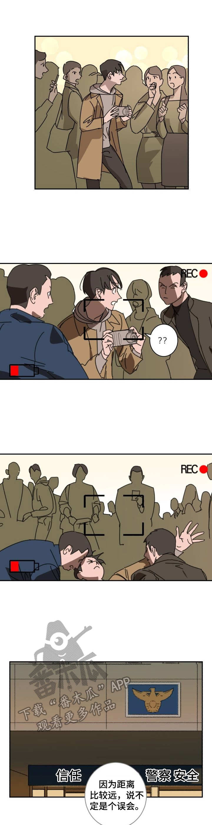 怪盗与侦探 第2话 第7页