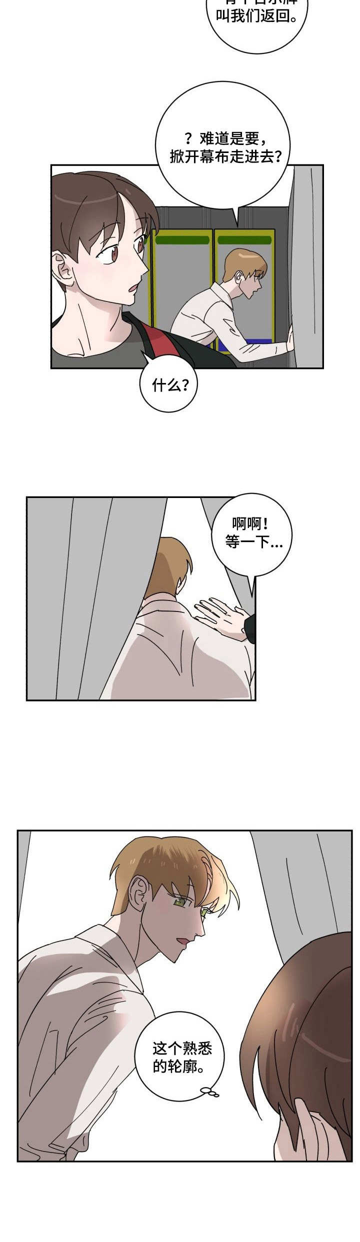 怪盗与侦探 第20话 第3页