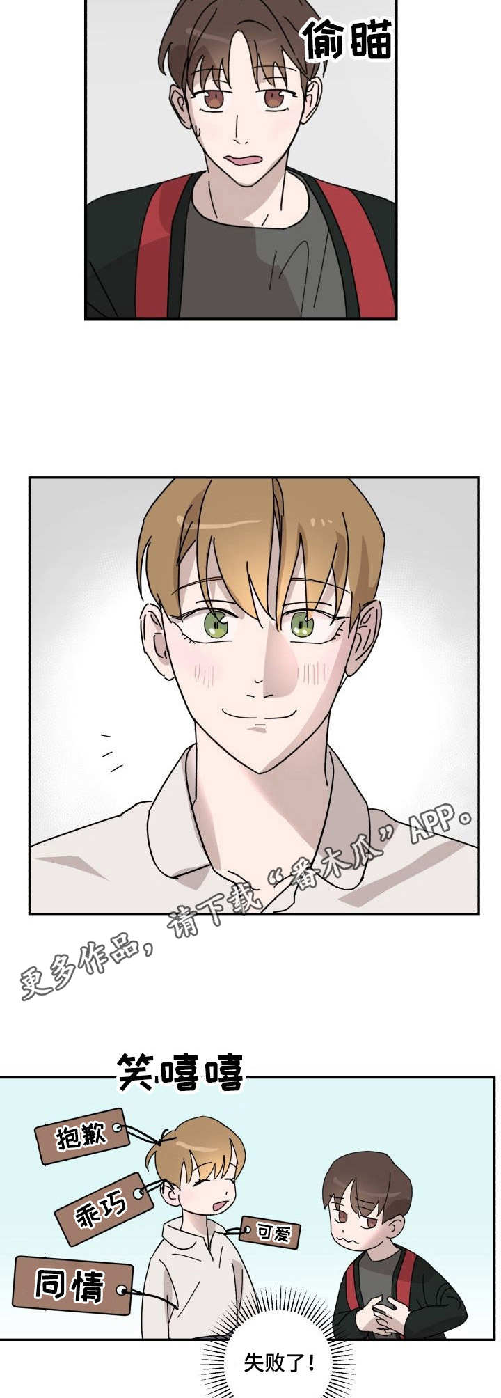 怪盗与侦探 第20话 第6页