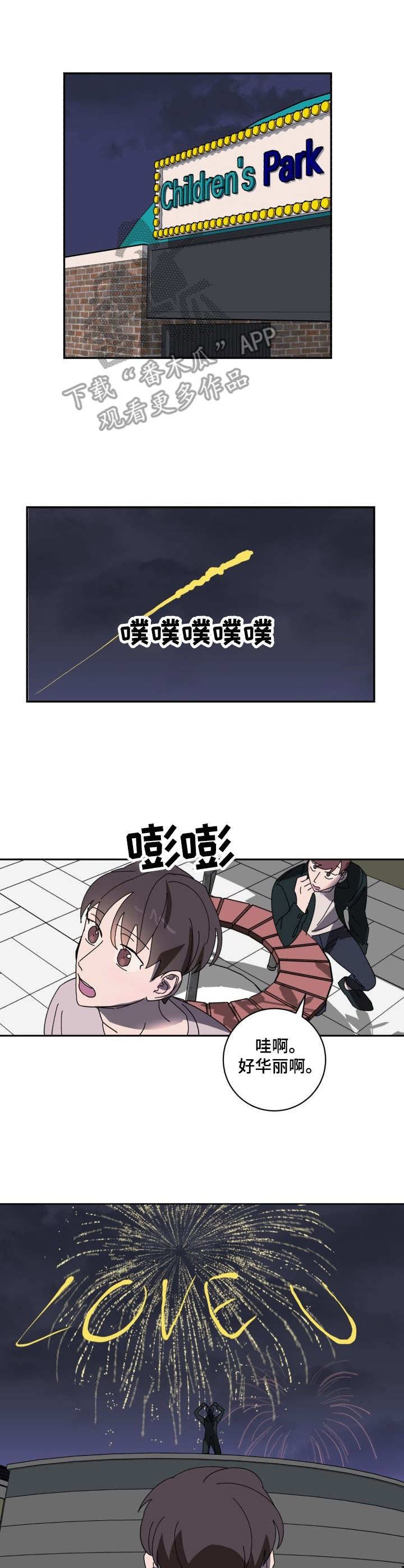 怪盗与侦探 第20话 第8页