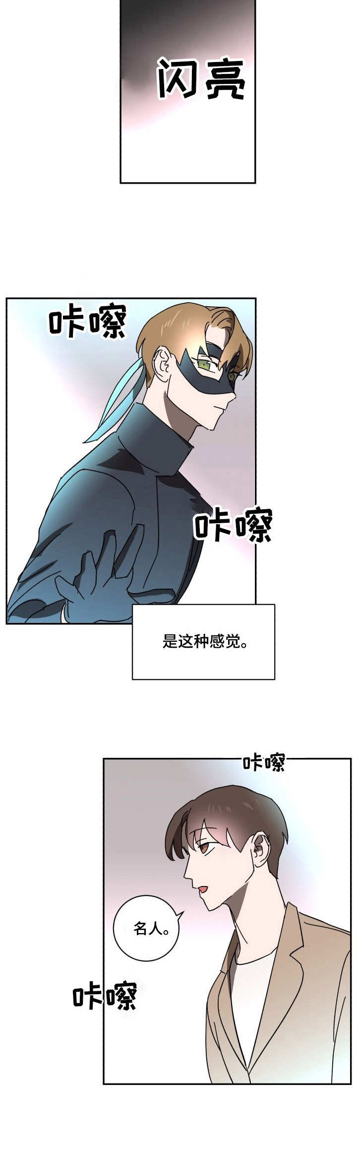 怪盗与侦探 第21话 第3页