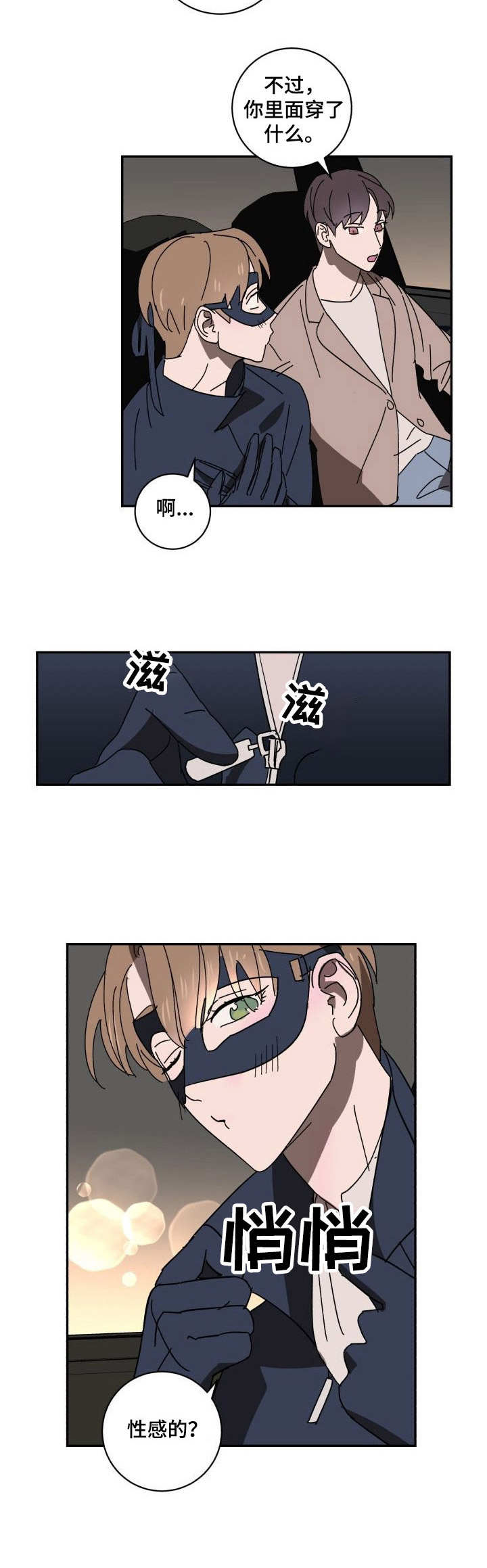 怪盗与侦探 第21话 第7页