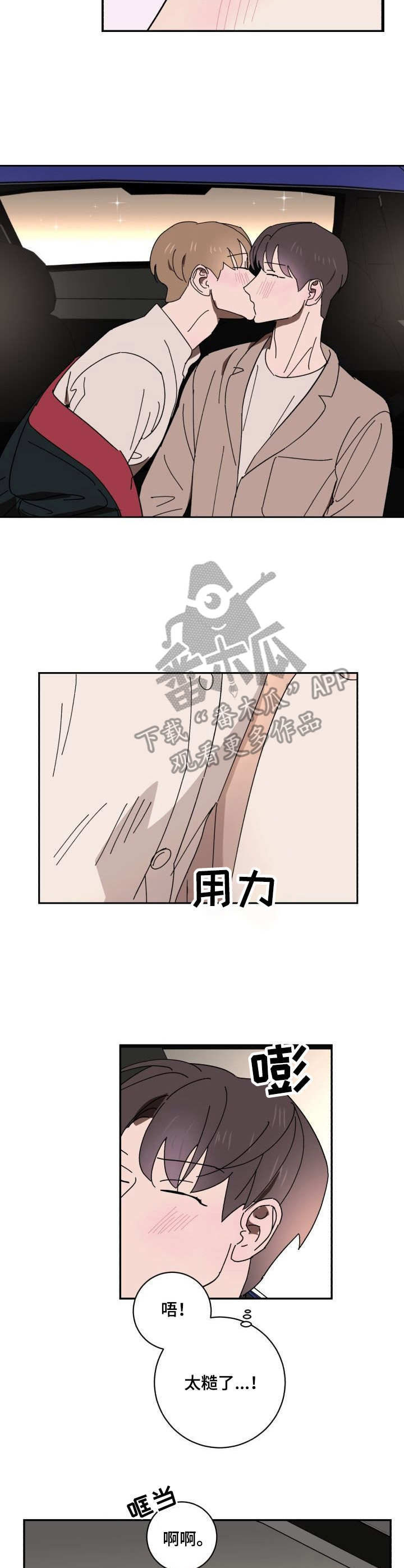 怪盗与侦探 第22话 第2页